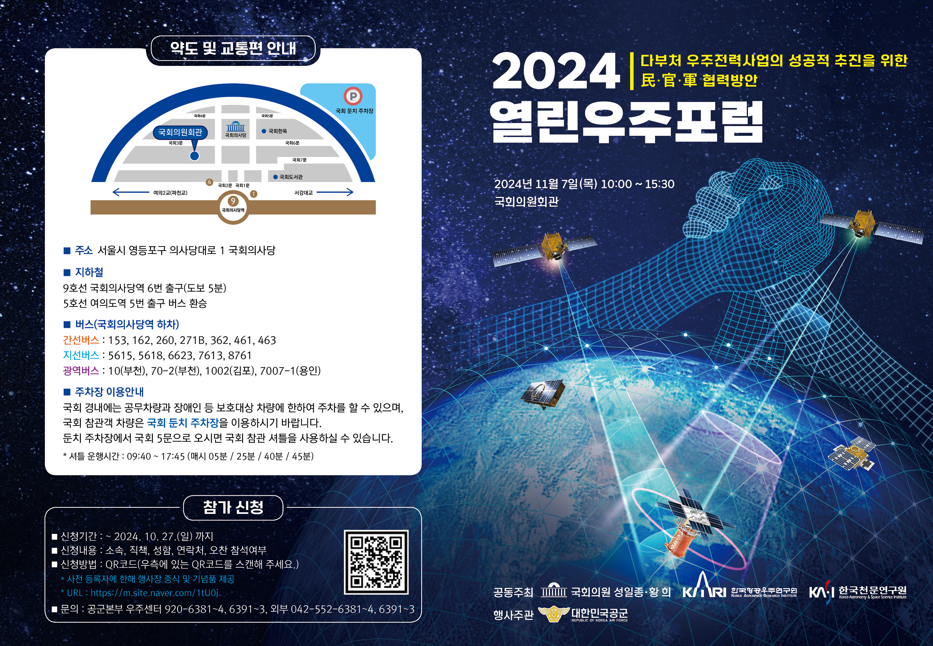 (붙임1)2024 열린우주포럼 초대장_1.jpg